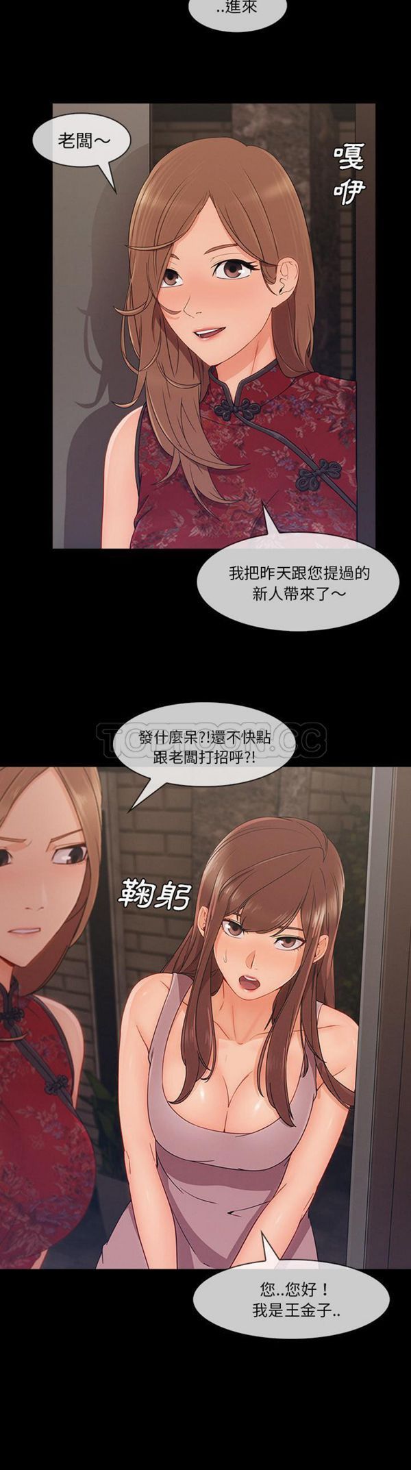 长腿姐姐 第38话 第15页