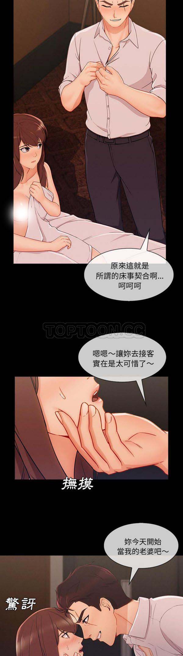 长腿姐姐 第38话 第26页