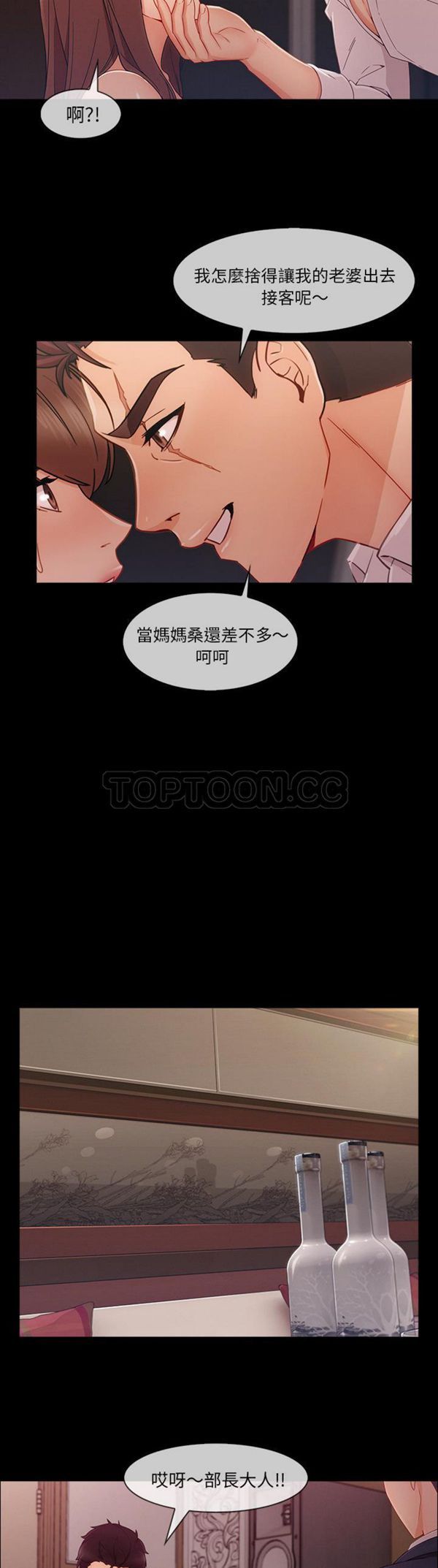 长腿姐姐 第38话 第27页