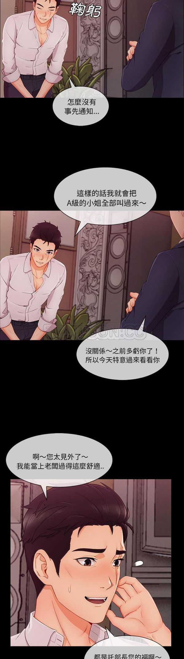 长腿姐姐 第38话 第28页