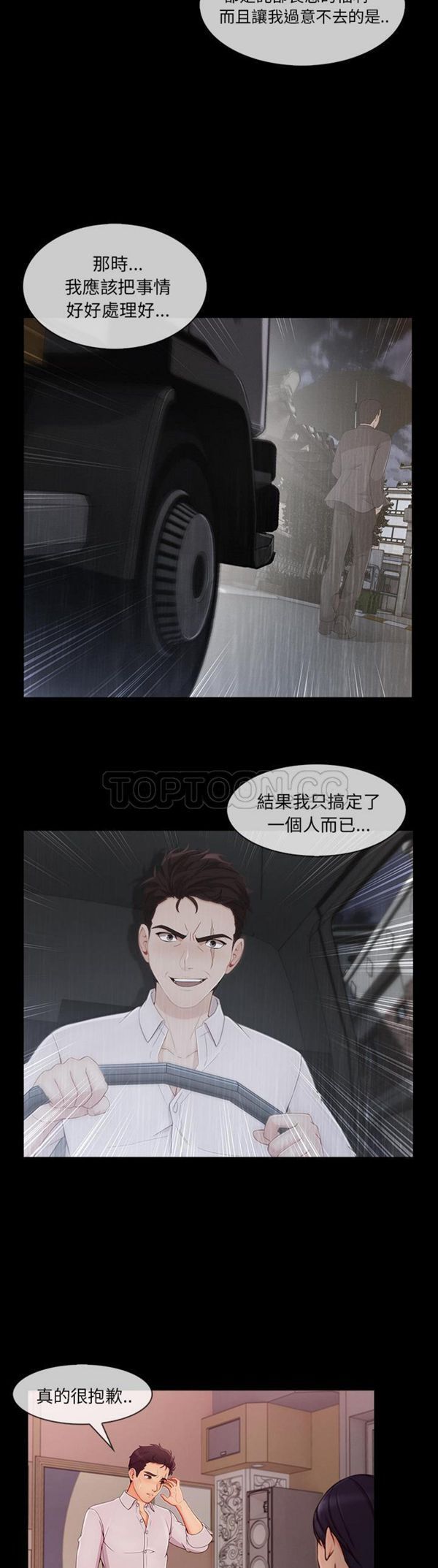 长腿姐姐 第38话 第29页