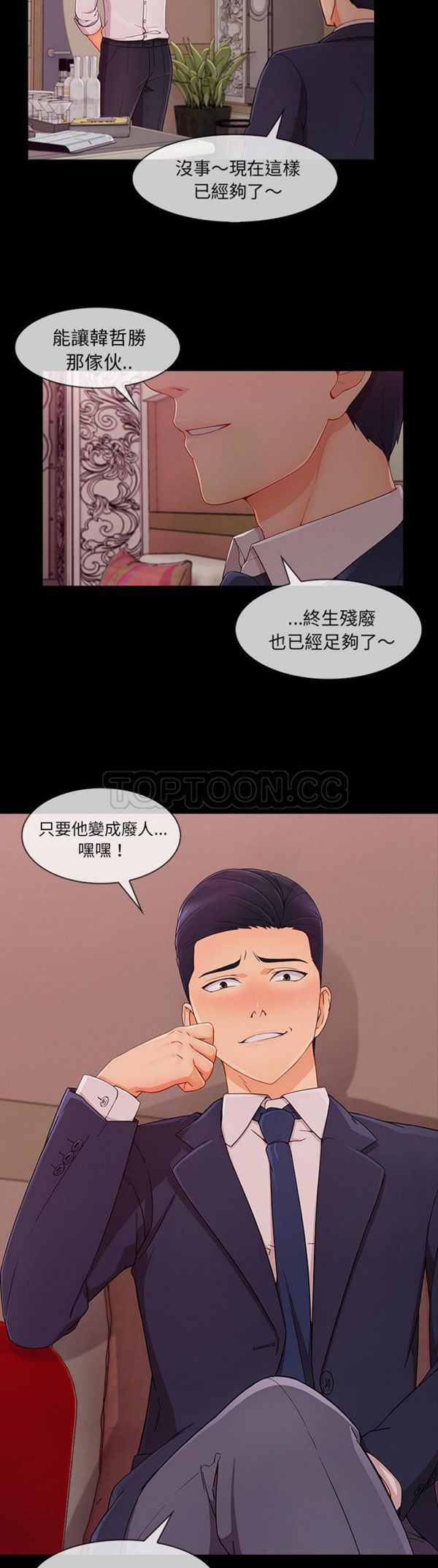 长腿姐姐 第38话 第30页