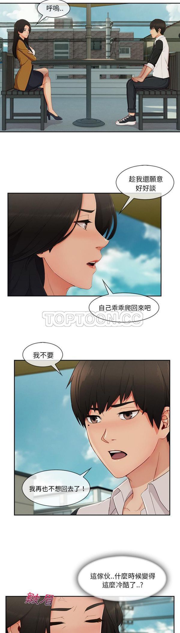 长腿姐姐 第39话 第10页