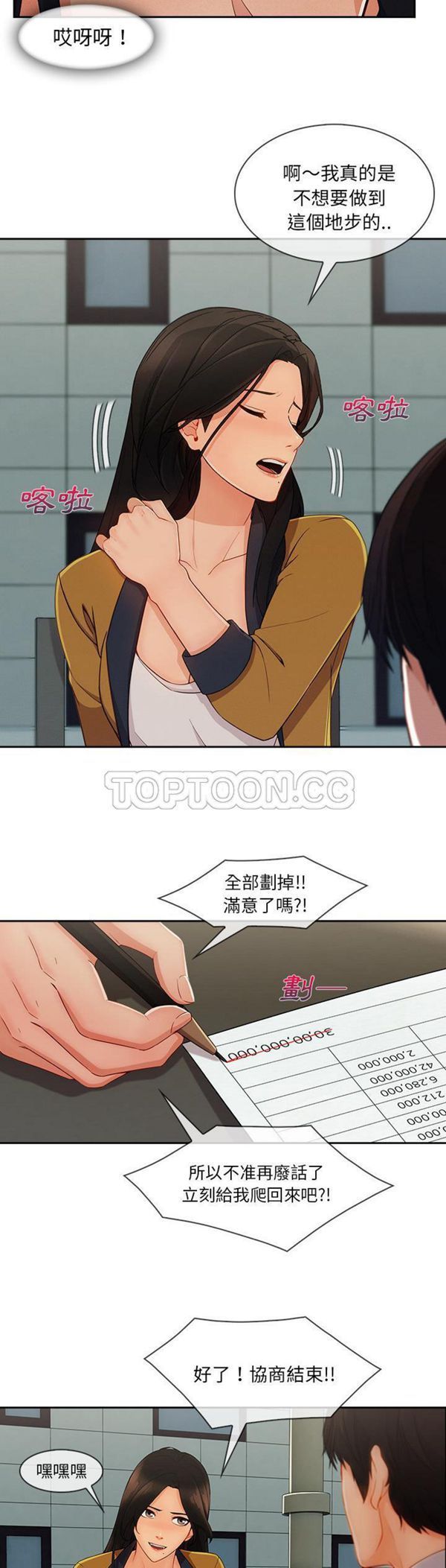 长腿姐姐 第39话 第13页