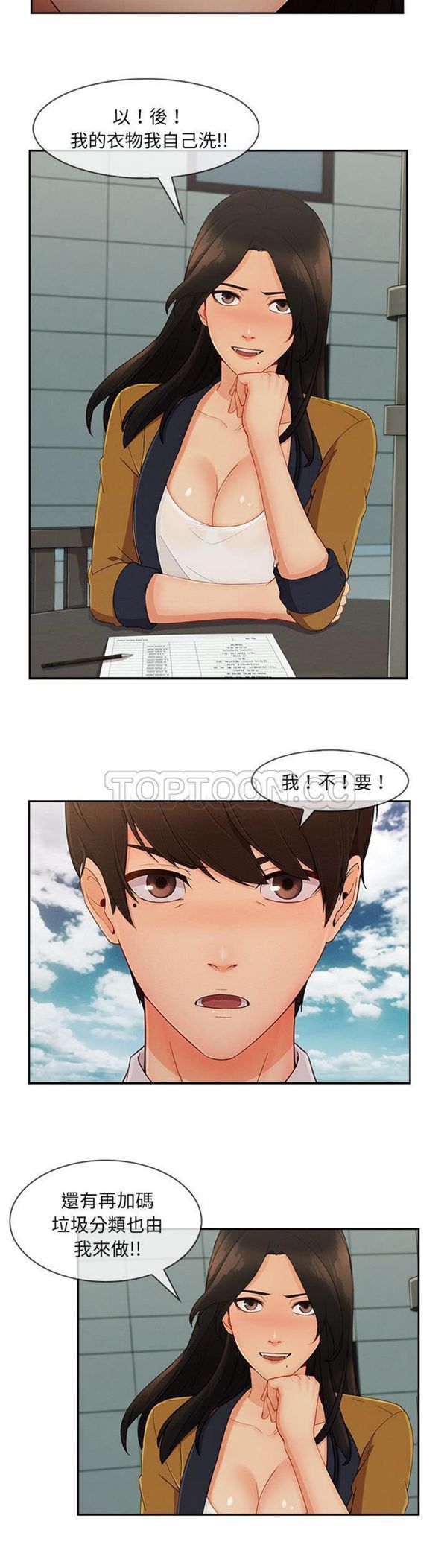 长腿姐姐 第39话 第15页