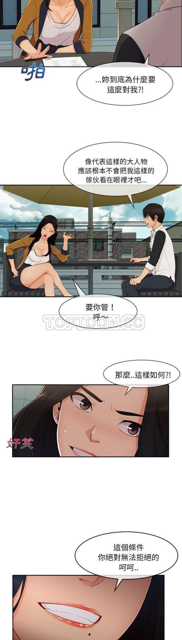 长腿姐姐 第39话 第14页
