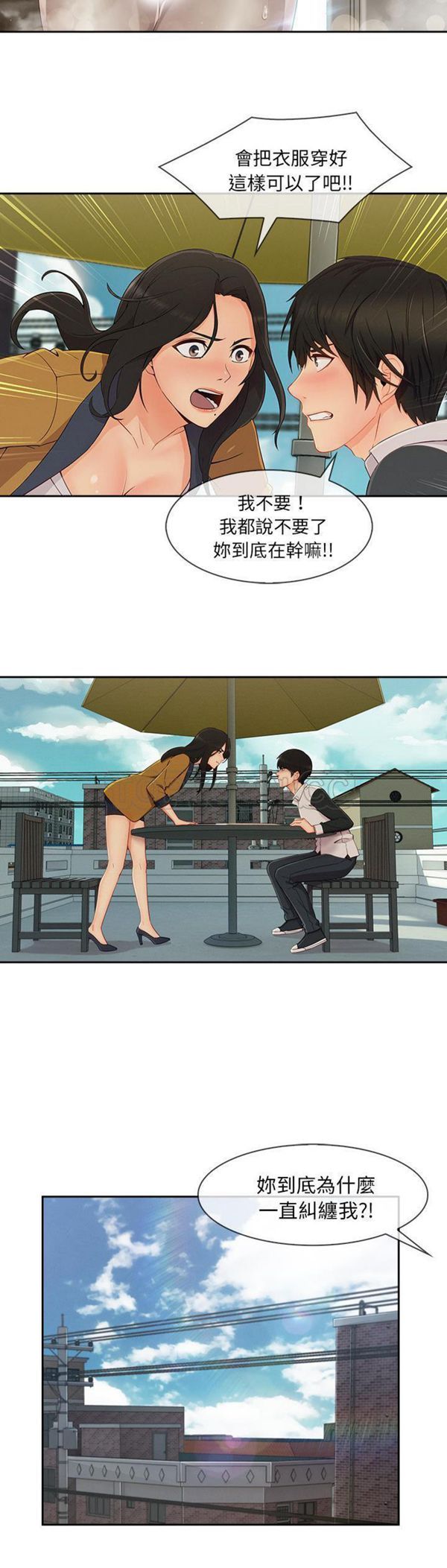 长腿姐姐 第39话 第17页