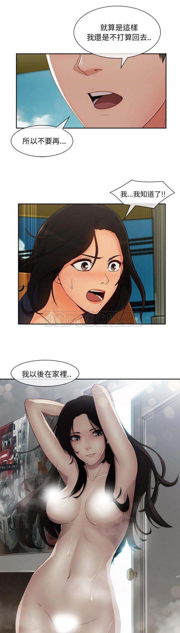 长腿姐姐 第39话 第16页