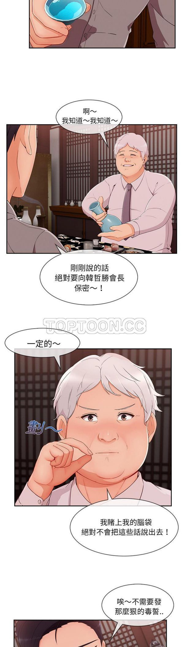 长腿姐姐 第39话 第22页