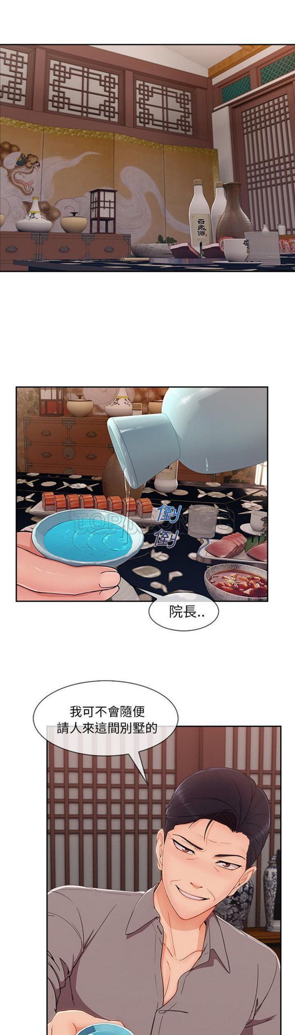 长腿姐姐 第39话 第21页