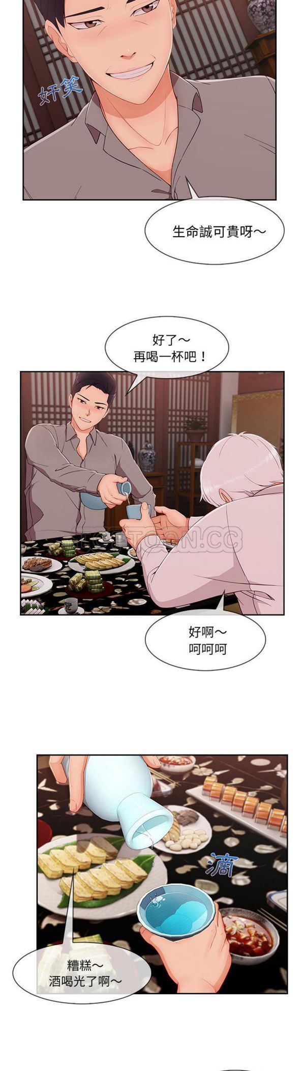 长腿姐姐 第39话 第23页