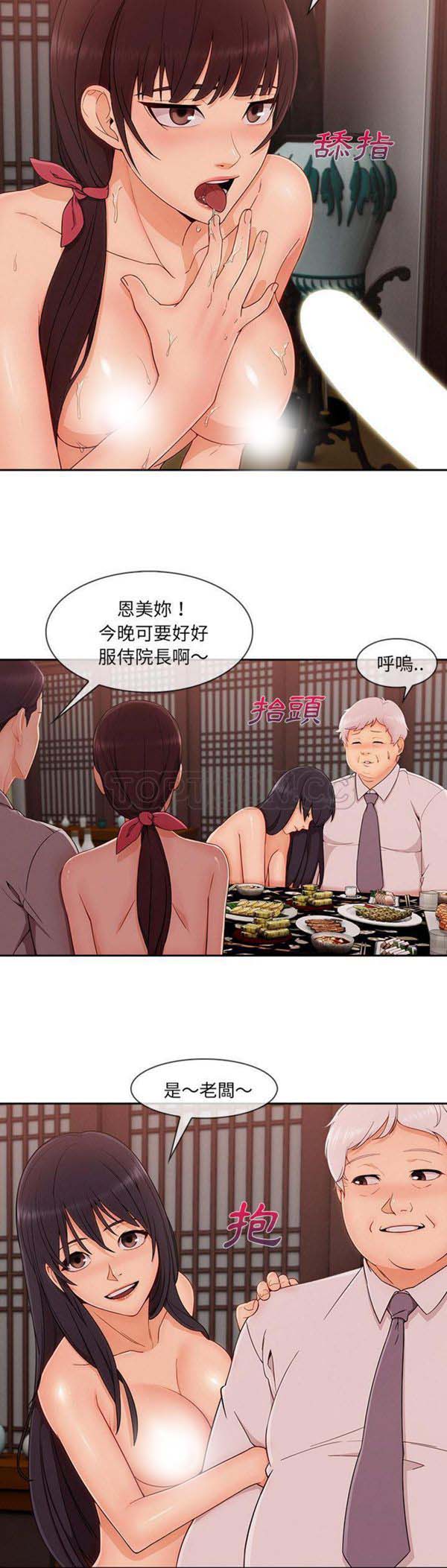 长腿姐姐 第39话 第25页