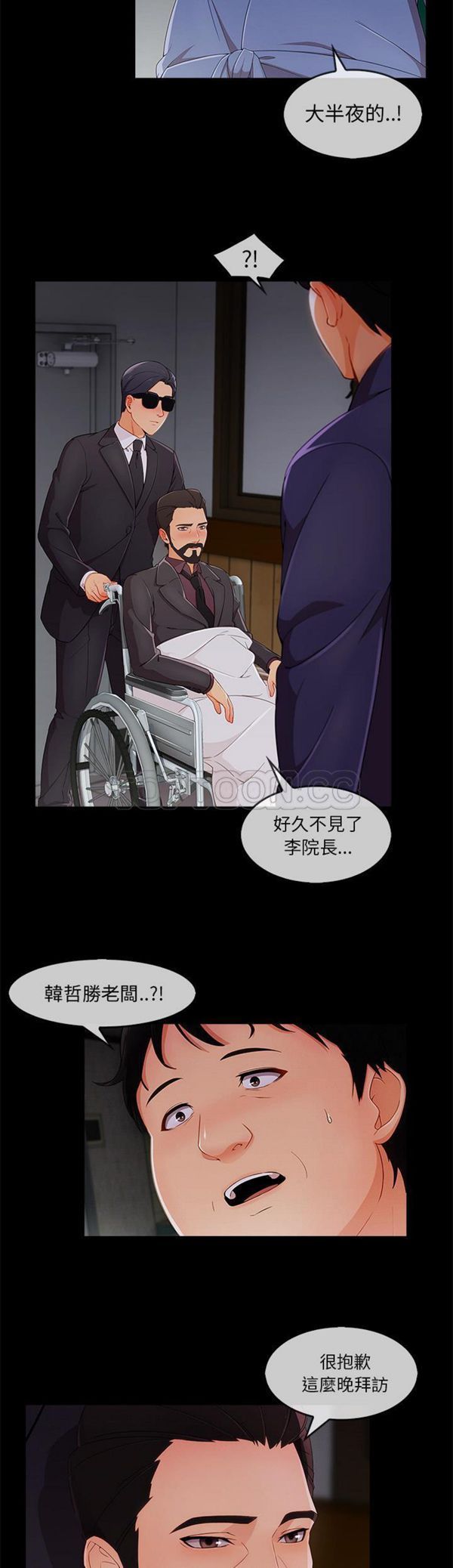 长腿姐姐 第33话 第11页