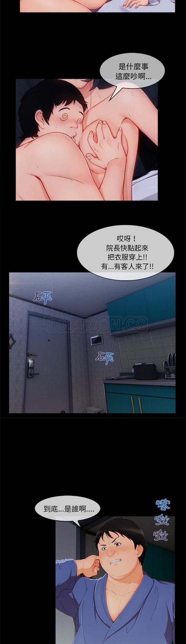 长腿姐姐 第33话 第10页