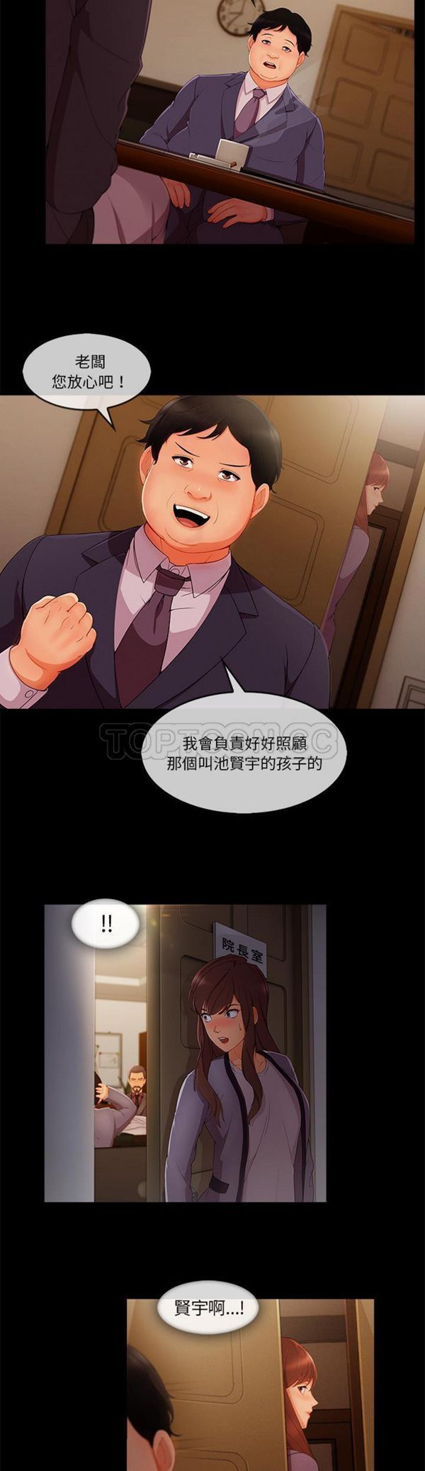 长腿姐姐 第33话 第13页