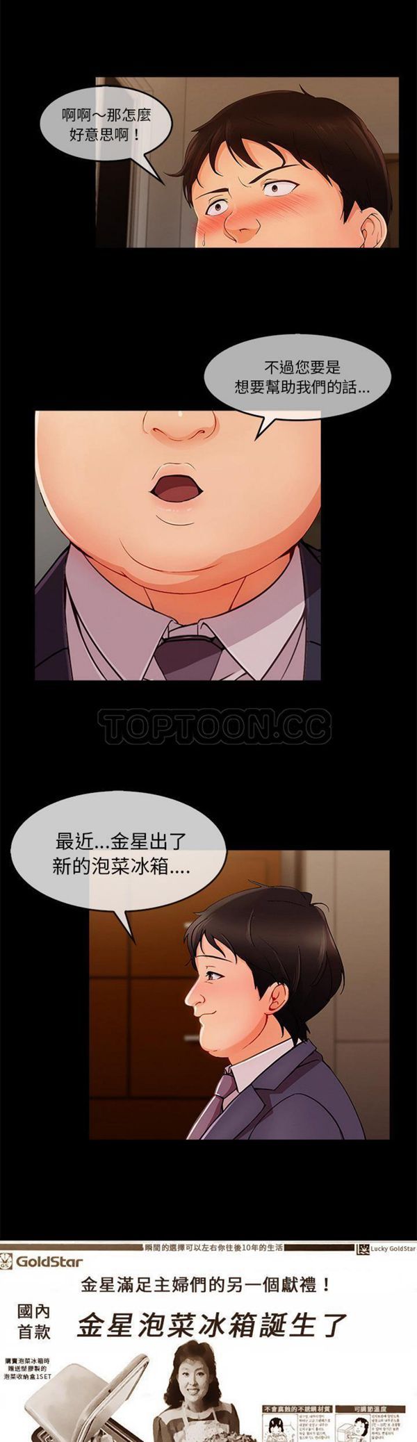 长腿姐姐 第33话 第16页
