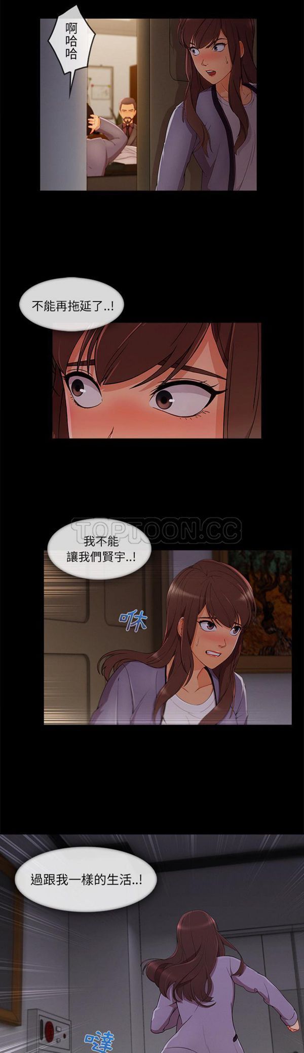 长腿姐姐 第33话 第18页
