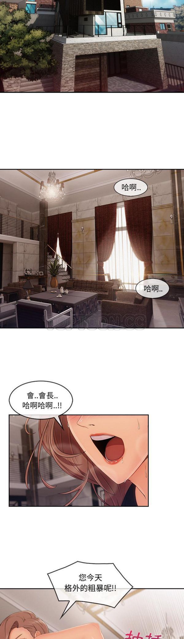 长腿姐姐 第33话 第24页