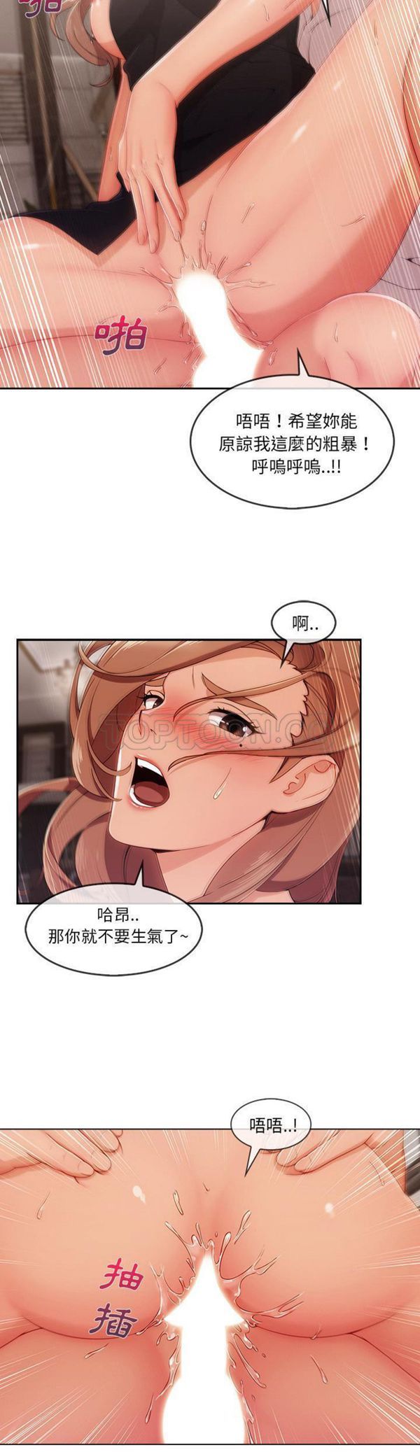 长腿姐姐 第33话 第26页