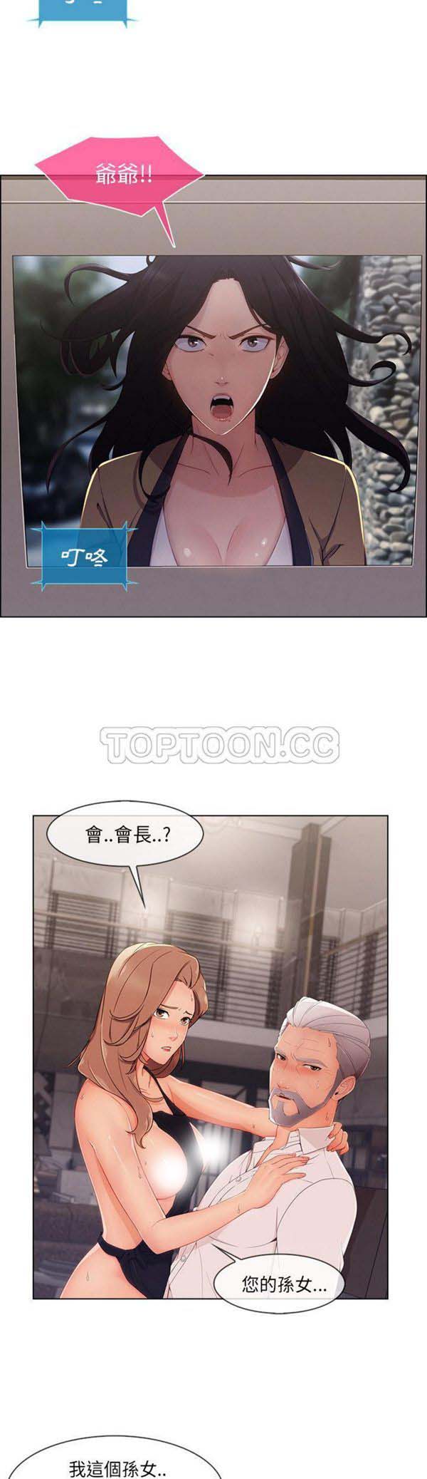 长腿姐姐 第33话 第30页