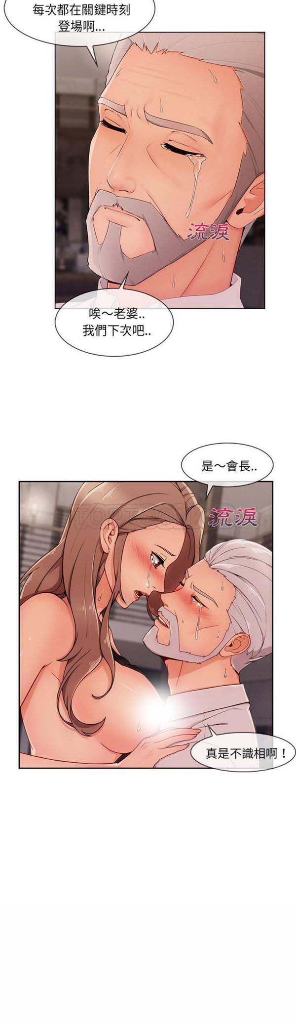 长腿姐姐 第33话 第31页