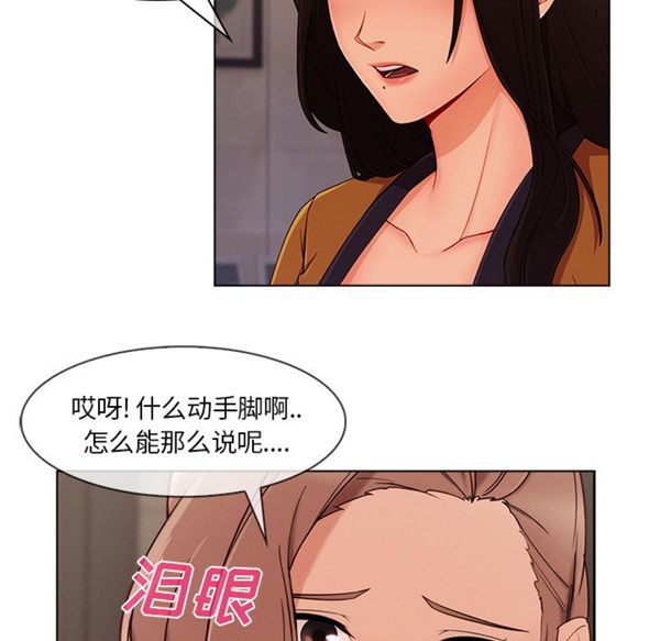 长腿姐姐 第34话 第21页