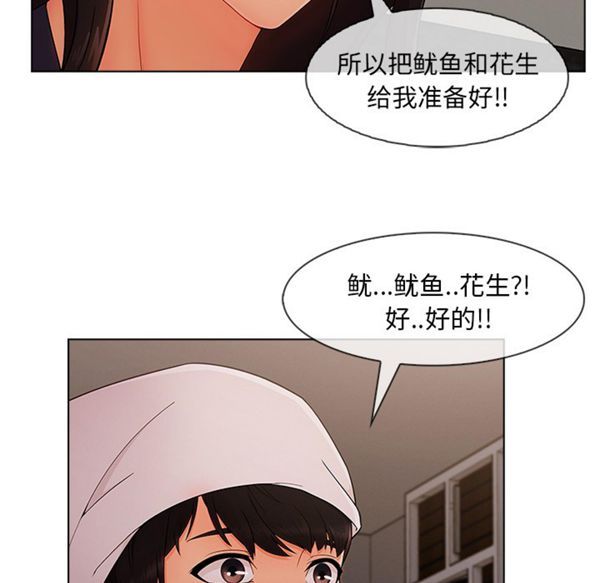 长腿姐姐 第34话 第42页
