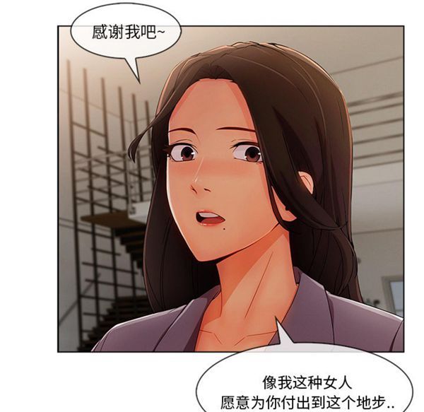 长腿姐姐 第34话 第87页