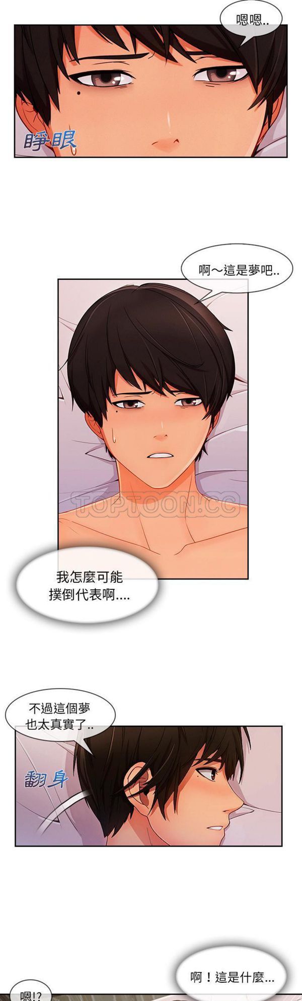 长腿姐姐 第35话 第22页
