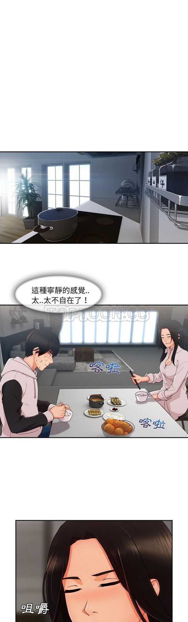 长腿姐姐 第35话 第24页