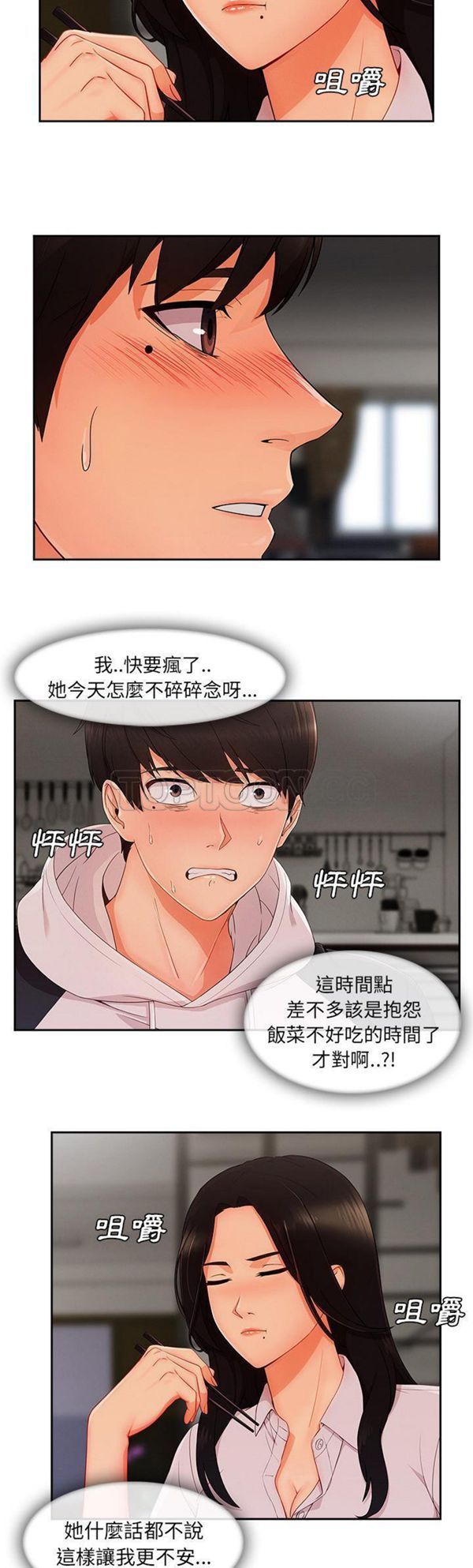 长腿姐姐 第35话 第25页