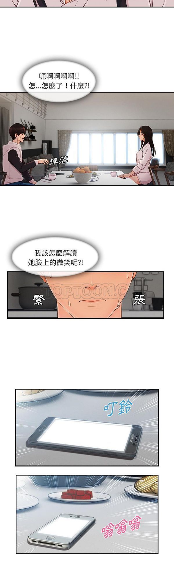长腿姐姐 第35话 第27页