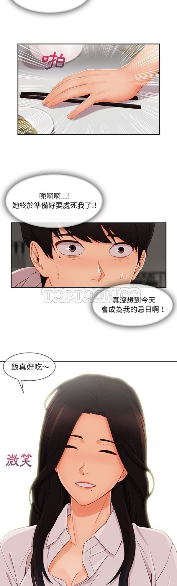 长腿姐姐 第35话 第26页