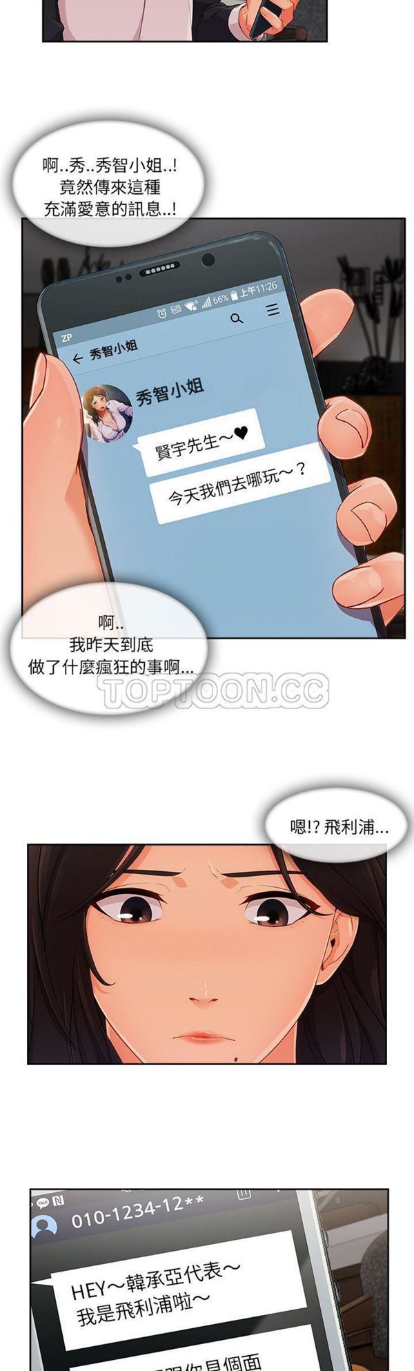 长腿姐姐 第35话 第29页