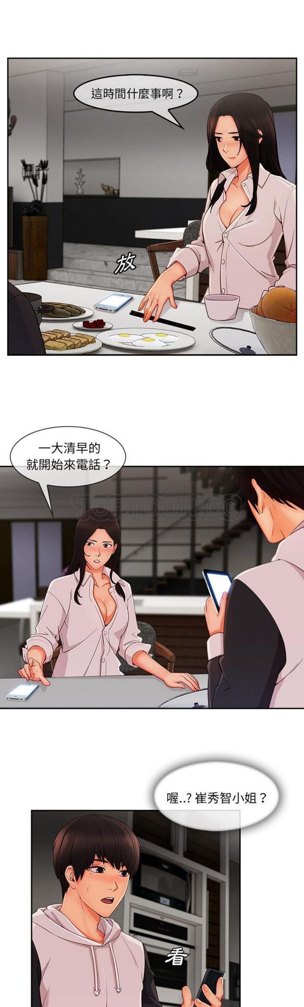 长腿姐姐 第35话 第28页