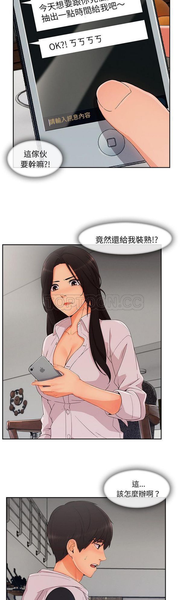 长腿姐姐 第35话 第30页