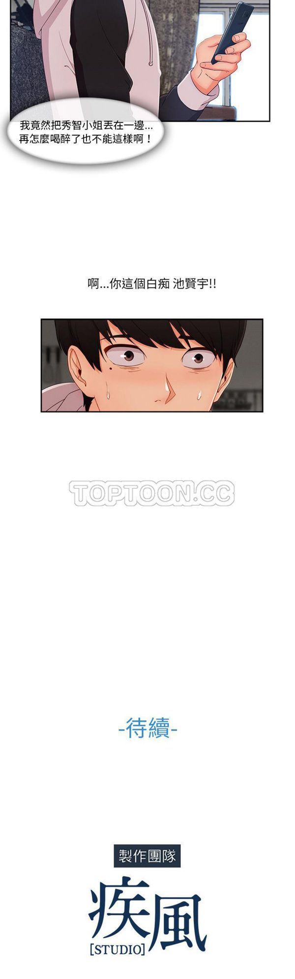 长腿姐姐 第35话 第31页