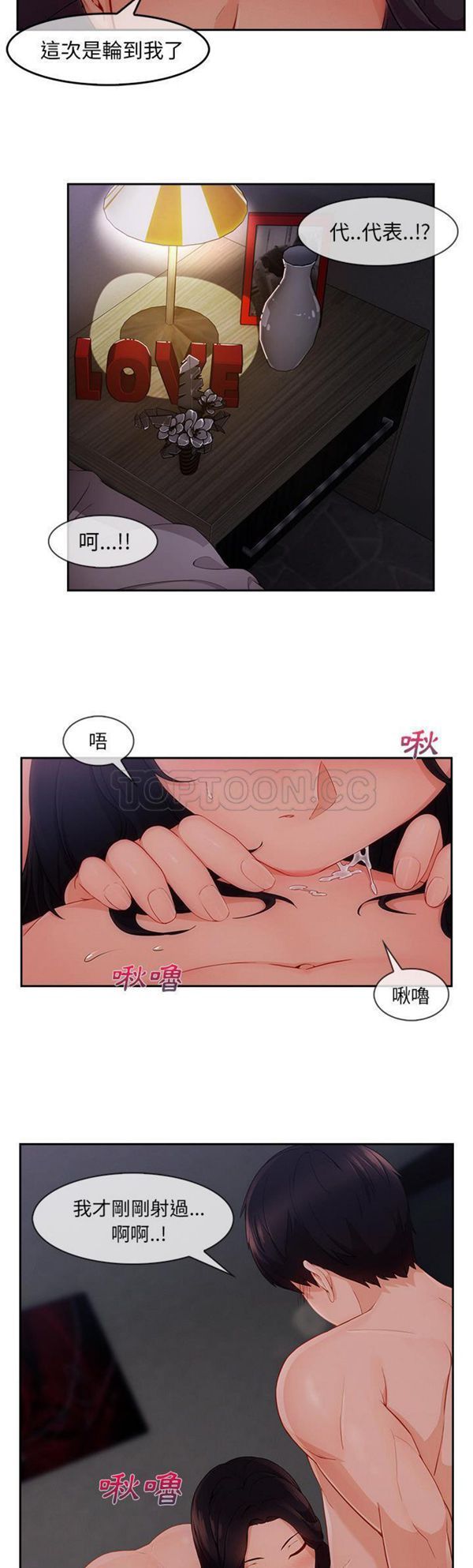 长腿姐姐 第35话 第18页