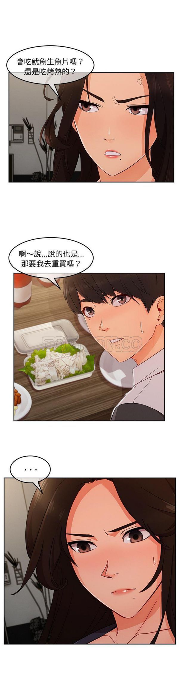 长腿姐姐 第36话 第29页