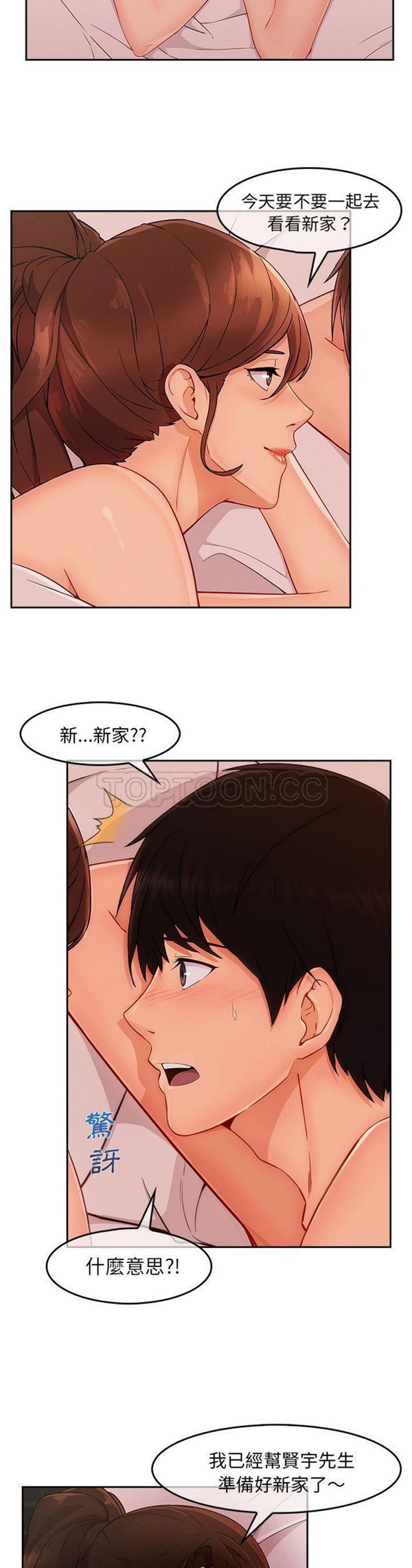 长腿姐姐 第36话 第20页