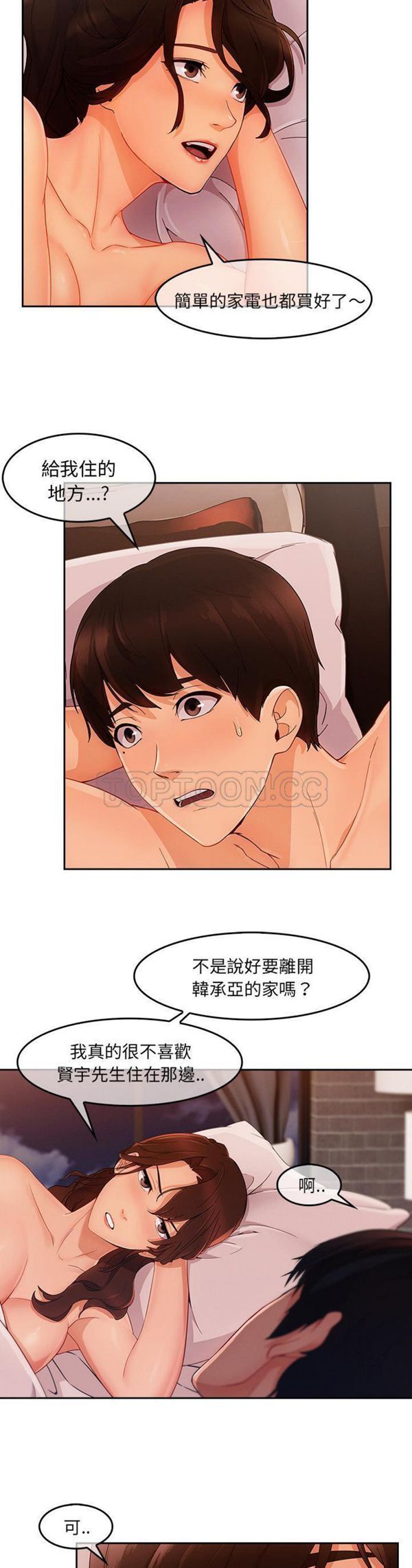 长腿姐姐 第36话 第21页