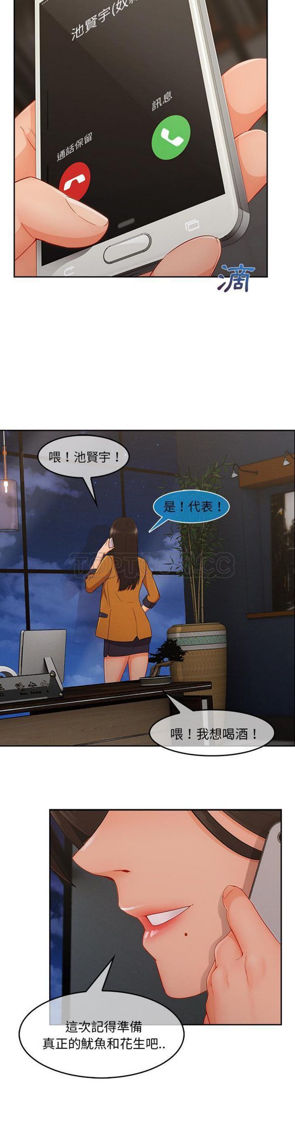 长腿姐姐 第36话 第27页