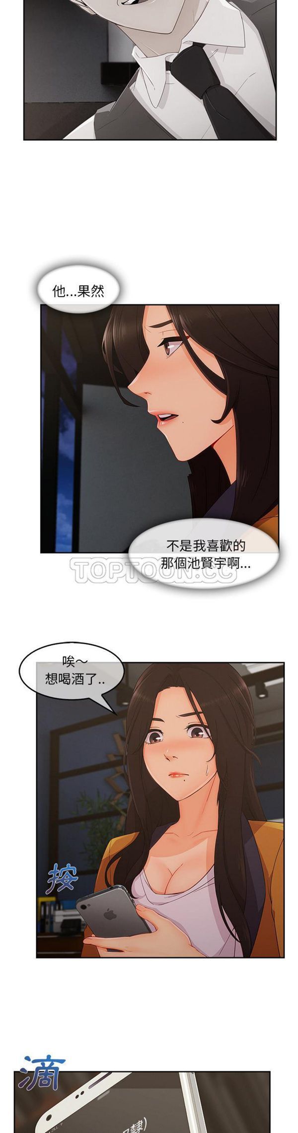 长腿姐姐 第36话 第26页