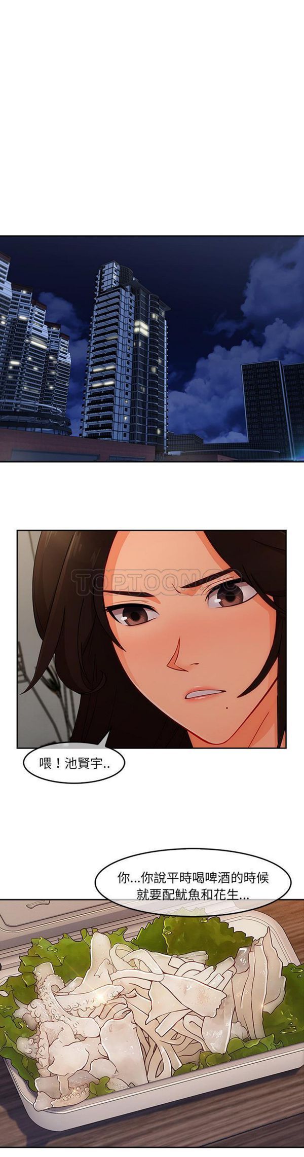 长腿姐姐 第36话 第28页