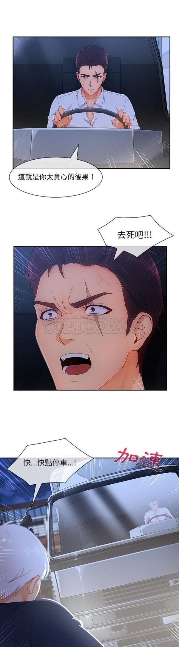 长腿姐姐 第40话 第20页