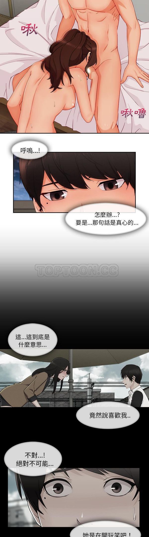 长腿姐姐 第40话 第23页