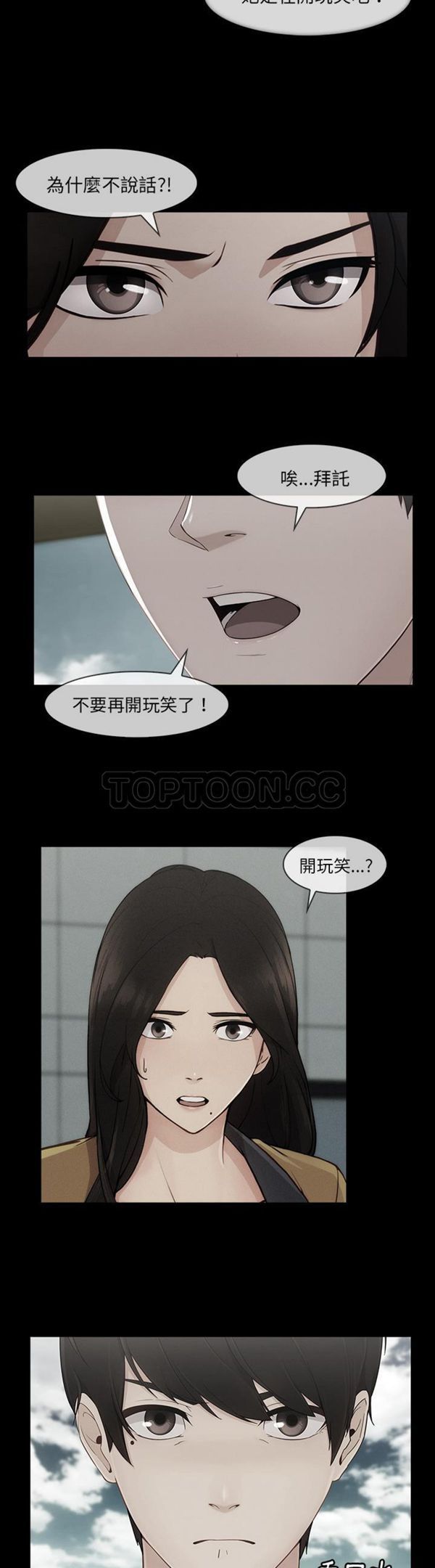 长腿姐姐 第40话 第24页