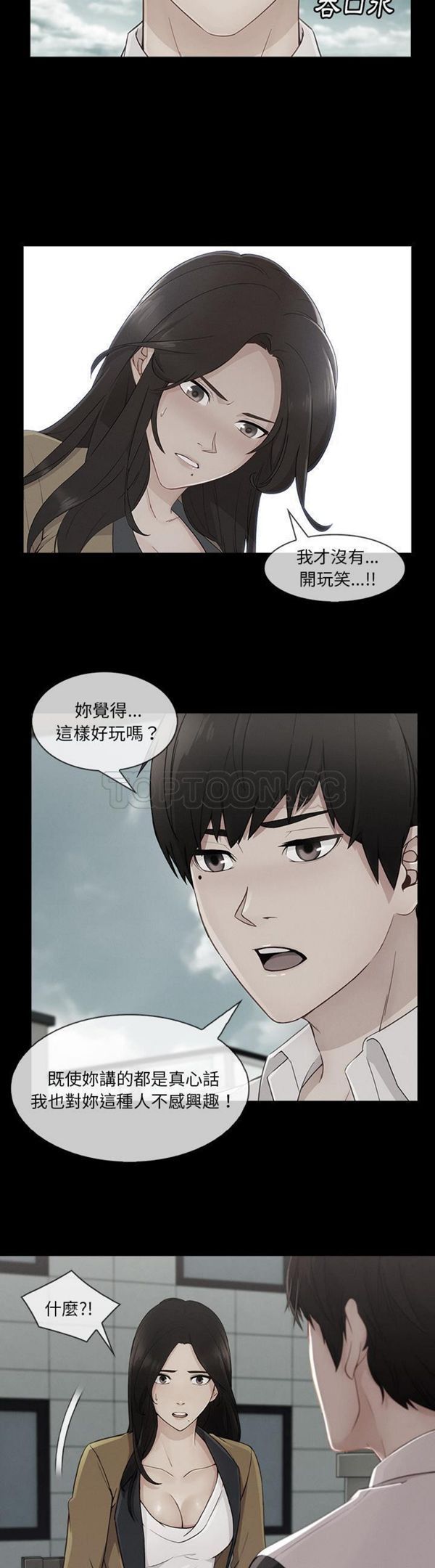 长腿姐姐 第40话 第25页