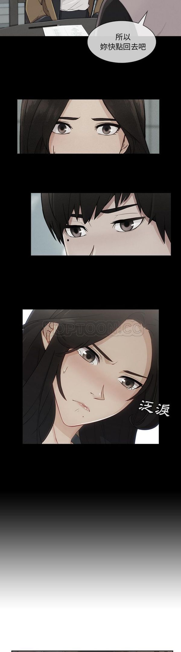 长腿姐姐 第40话 第26页