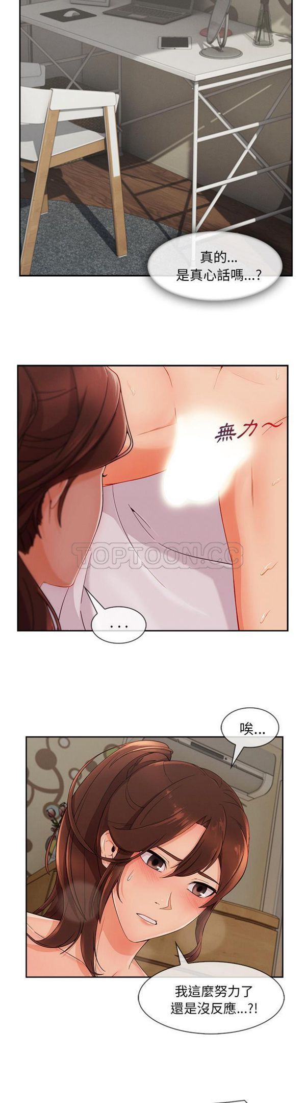 长腿姐姐 第40话 第27页